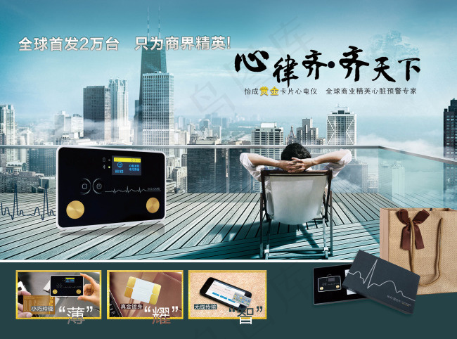 商务产品宣传