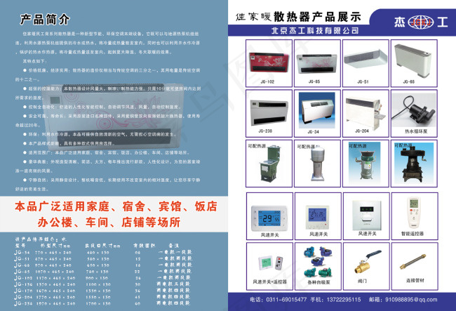 民用散热器(5870X3969(DPI:350))psd模版下载