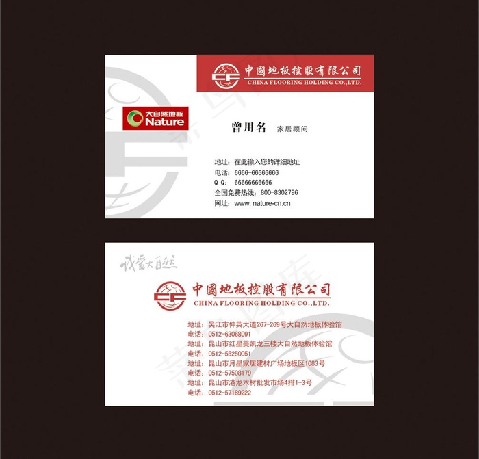 大自然名片图片