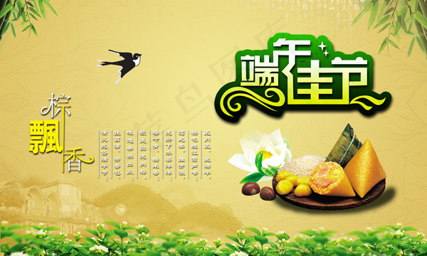 端午佳节粽飘香海报设计(5906X3543(DPI:300))psd模版下载