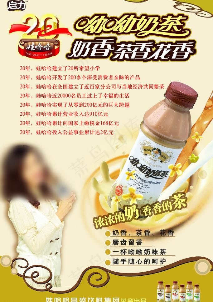 呦呦奶茶宣传广告图片psd模版下载