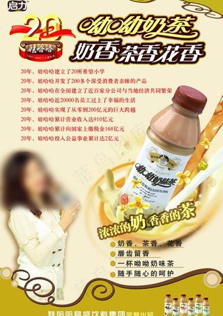 呦呦奶茶宣传广告图片