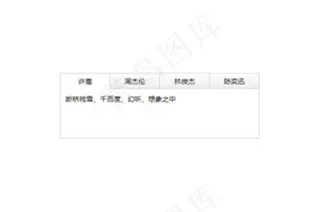 JS网站常用简洁TAB选项卡