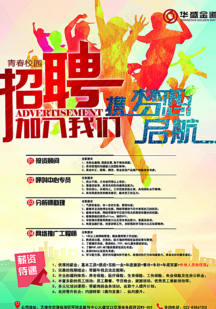 招聘海报图片