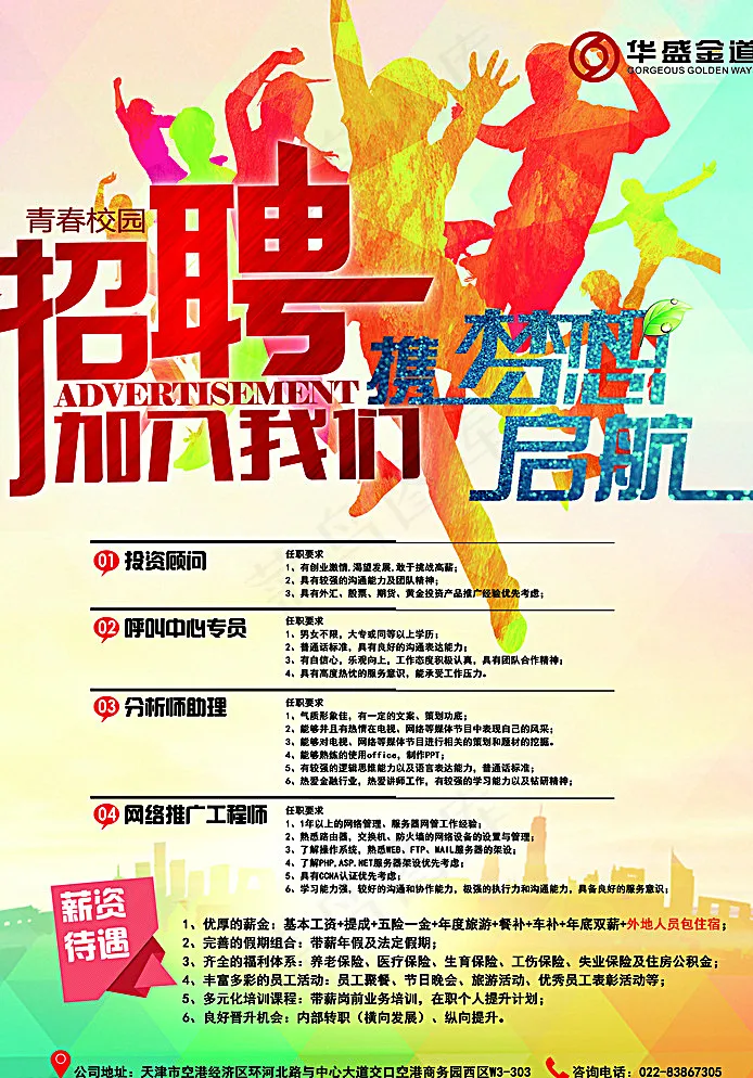 招聘海报图片psd模版下载
