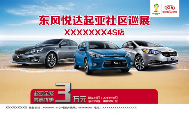 东风悦达起亚社区巡展(5906X3543(DPI:30))psd模版下载