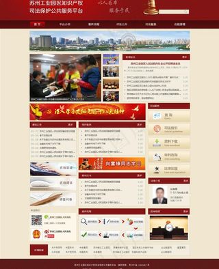 法院 知识产权 红色图片