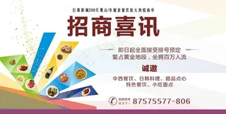 美食招商图片