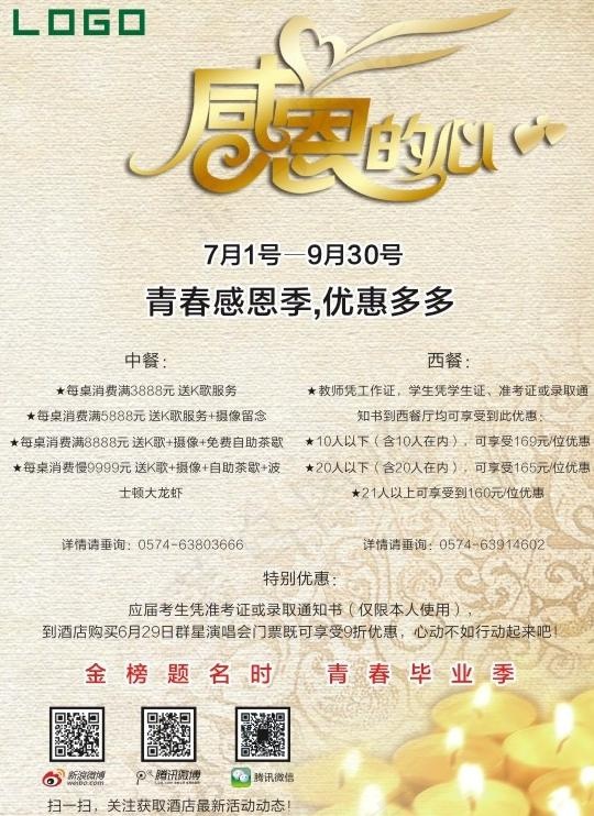 谢师宴图片