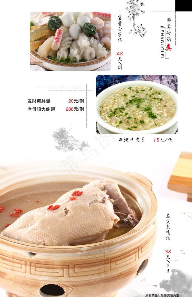 菜谱图片psd模版下载
