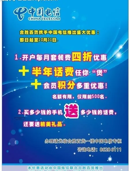 中国电信送话费图片cdr矢量模版下载
