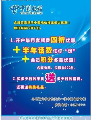 中国电信送话费图片