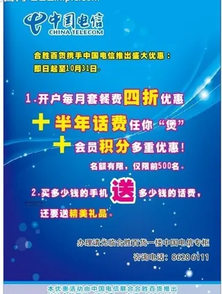 中国电信送话费图片