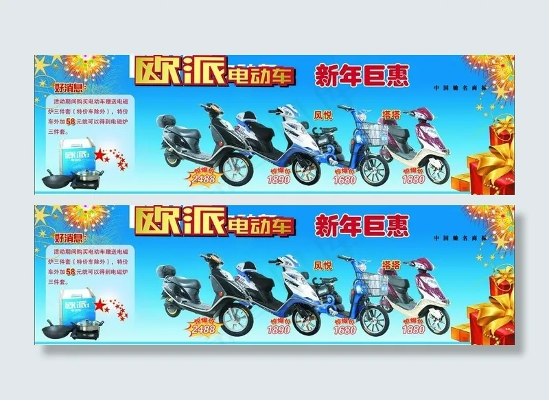 欧派电动车宣传图片