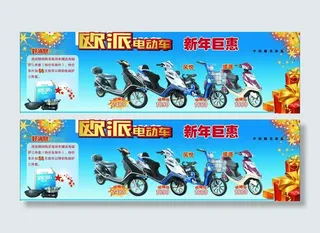 欧派电动车宣传图片