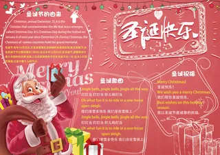可爱手绘圣诞节手抄报模板