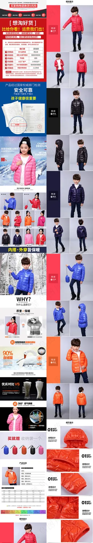 淘宝童装羽绒服详情页描述