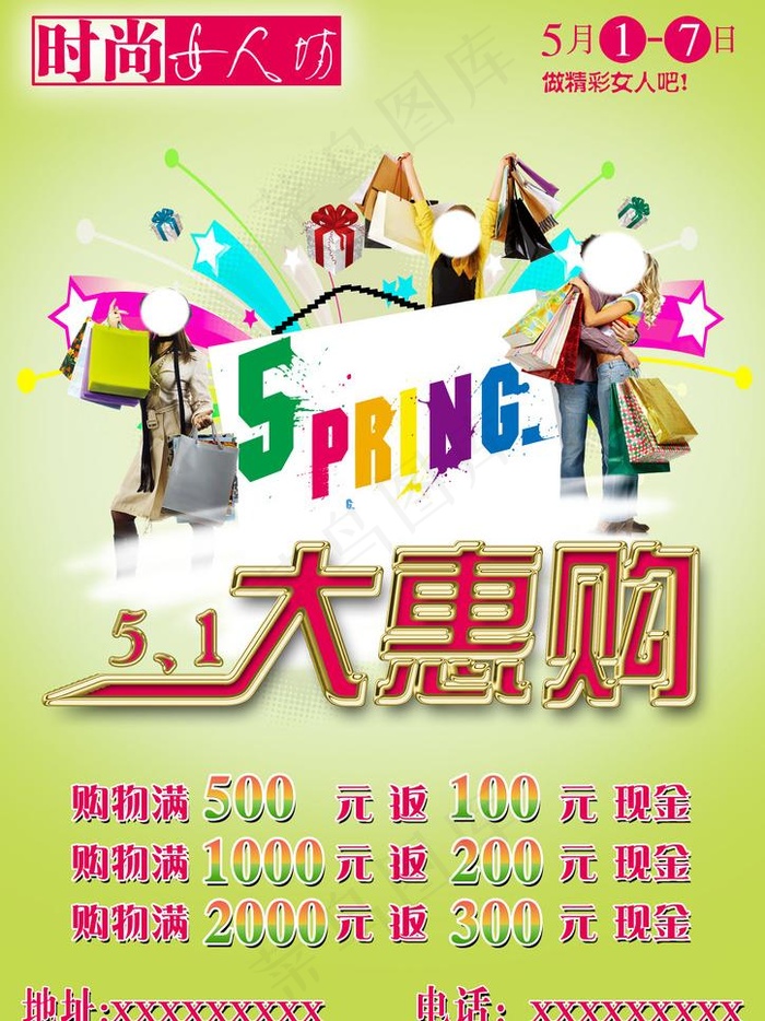 五一服装大促销图片(2480X3508(DPI:300))psd模版下载