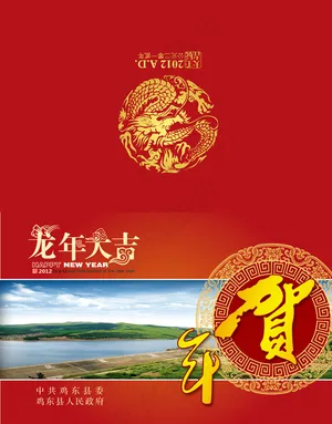 2012龙年*贺卡