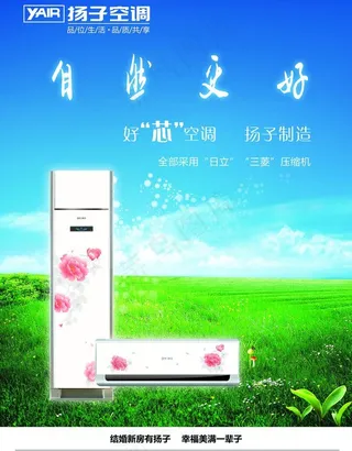 扬子空调杂志广告图片