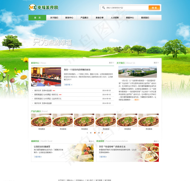 幸福美食网首页图片psd模版下载