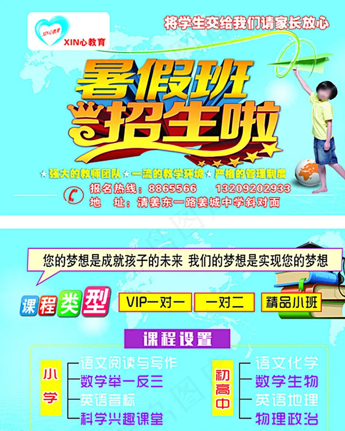 暑期招生卡图片cdr矢量模版下载
