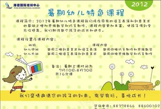 2012年幼儿培训暑期招生宣传卡片