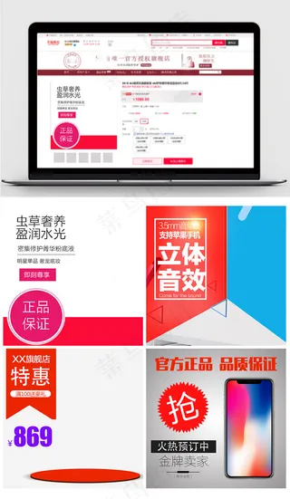 通用天猫淘宝直通车主图背景图