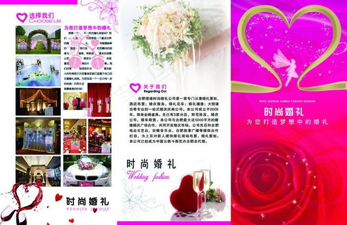 婚庆三折页图片(3508X2480(DPI:300))psd模版下载