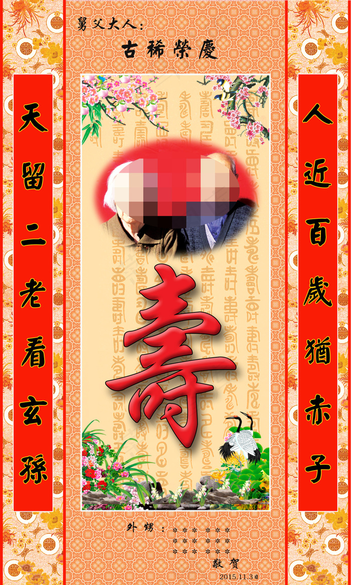 贺寿中堂画(3402X5669(DPI:72))psd模版下载