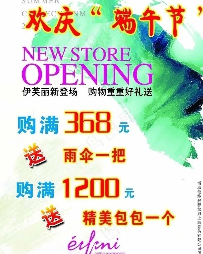 端午节活动海报图片psd模版下载