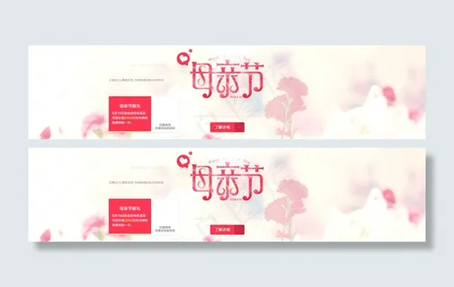 淘宝母亲节促销