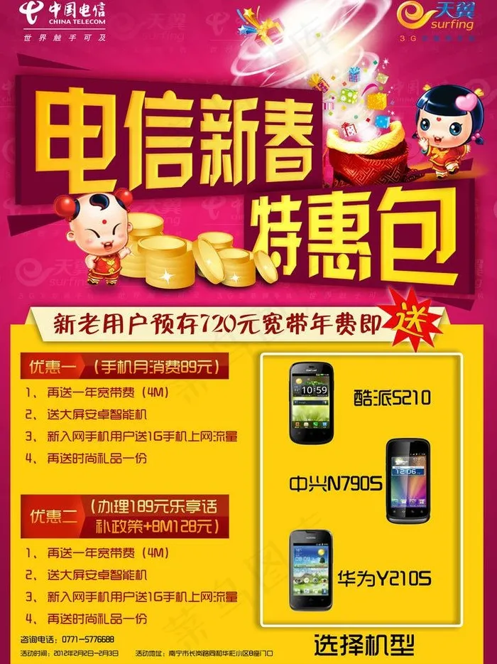 电信宣传单图片psd模版下载