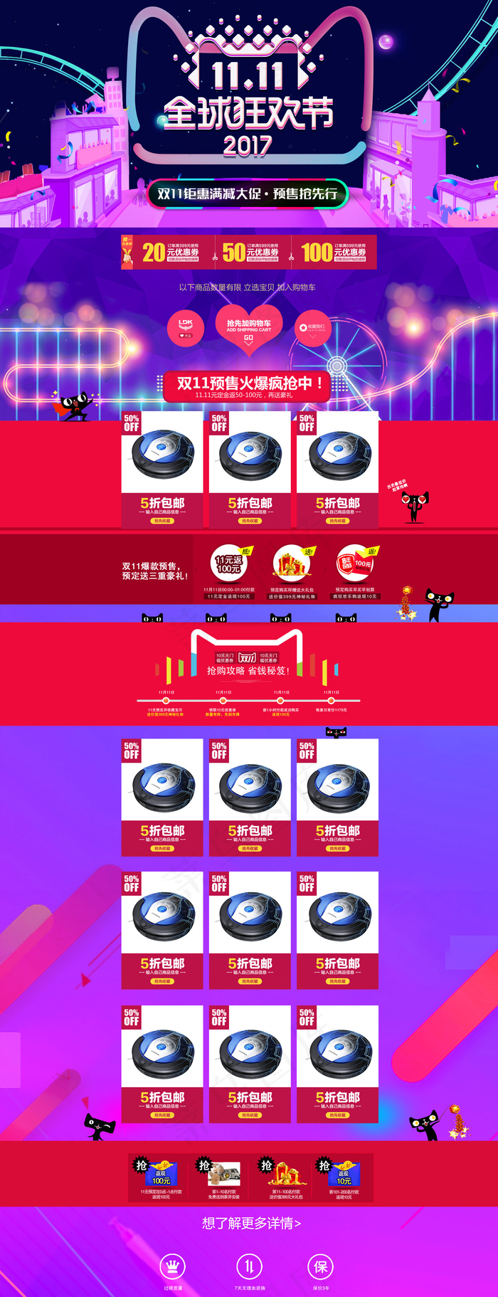 淘宝天猫双11全球狂欢节店铺首页模...(1920X5000(DPI:72))psd模版下载