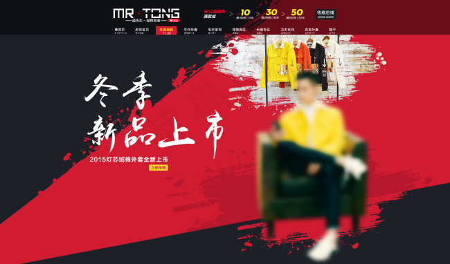 淘宝冬季男装店招海报psd设计