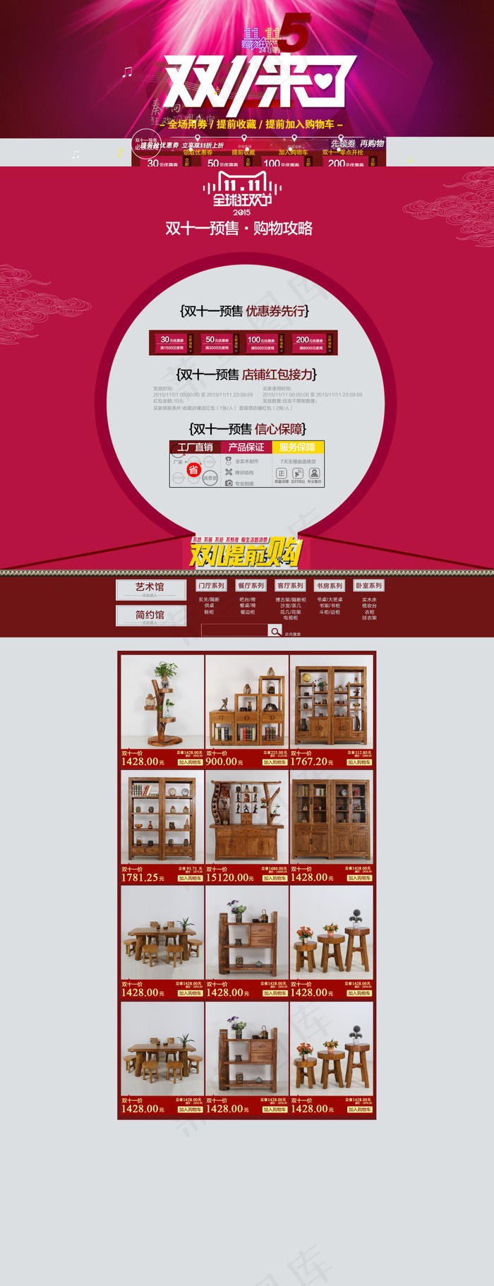 实木家具双十一店铺促销海报psd模版下载