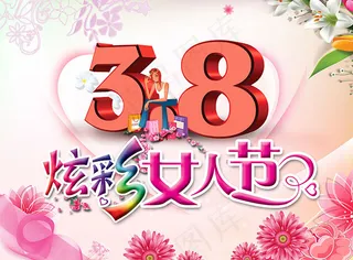 妇女节海报