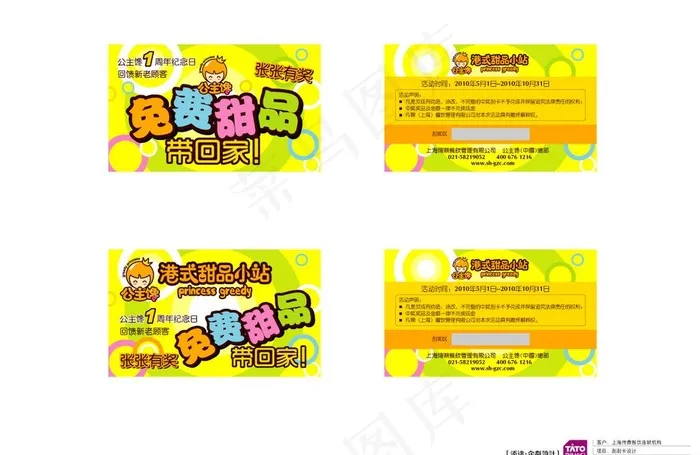 甜品刮刮卡公主馋图片ai矢量模版下载
