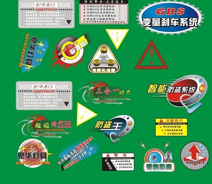 电动车贴花设计图片