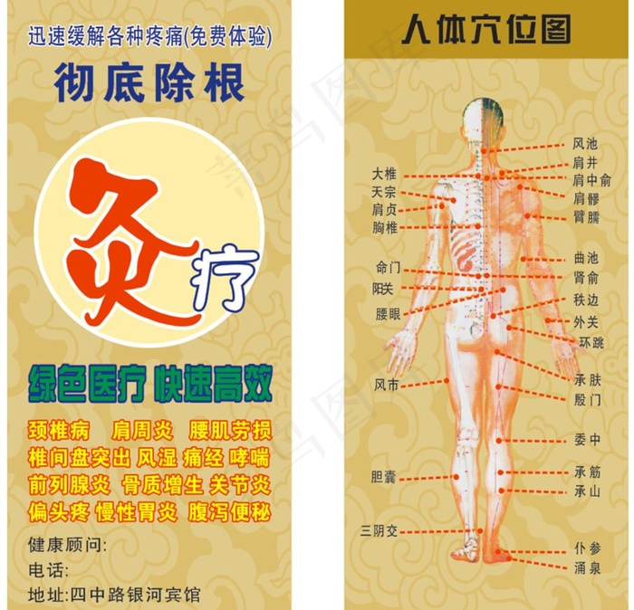 灸疗cdr矢量模版下载