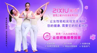 紫秀品牌活动海报