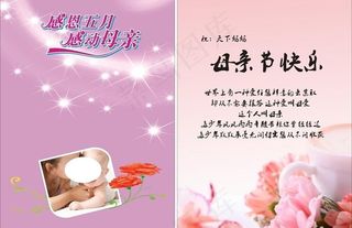 母亲节素材图片