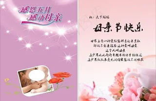 母亲节素材图片