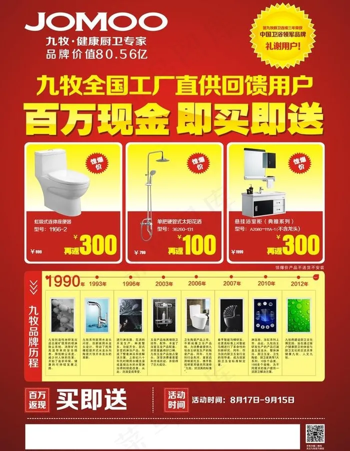 九牧百万返现海报图片cdr矢量模版下载