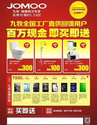 九牧百万返现海报图片