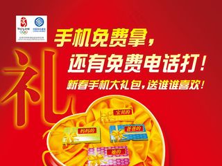 移动套餐移动公司新年红包海报