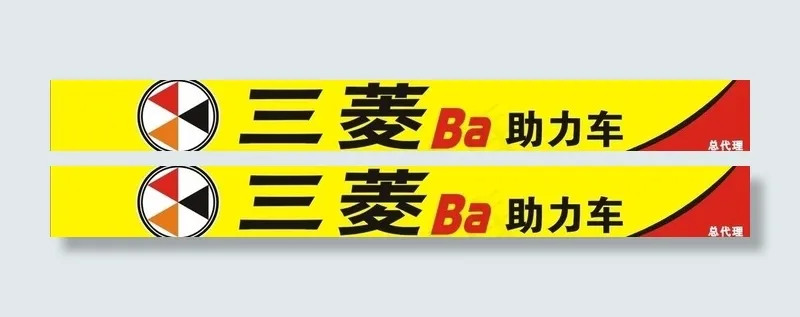 三菱ba广告牌图片cdr矢量模版下载