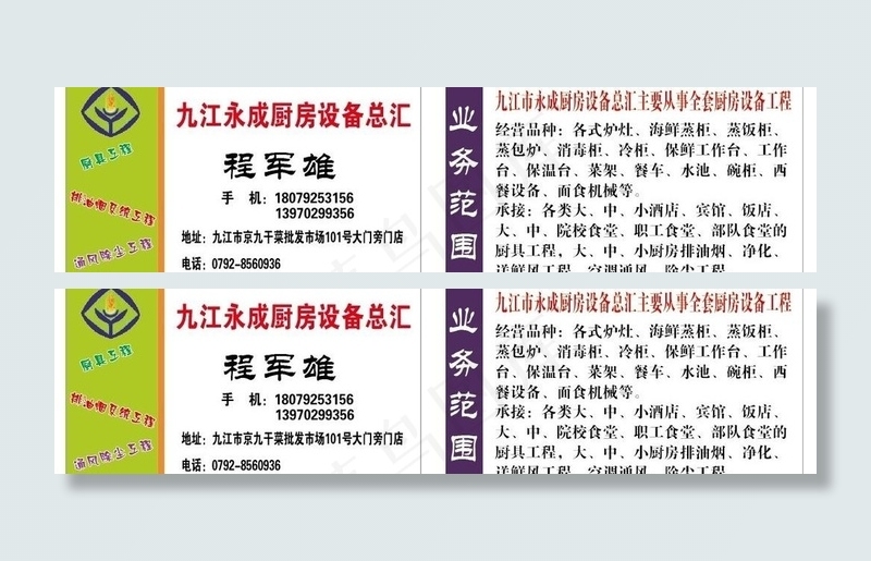 永成厨房 名片图片