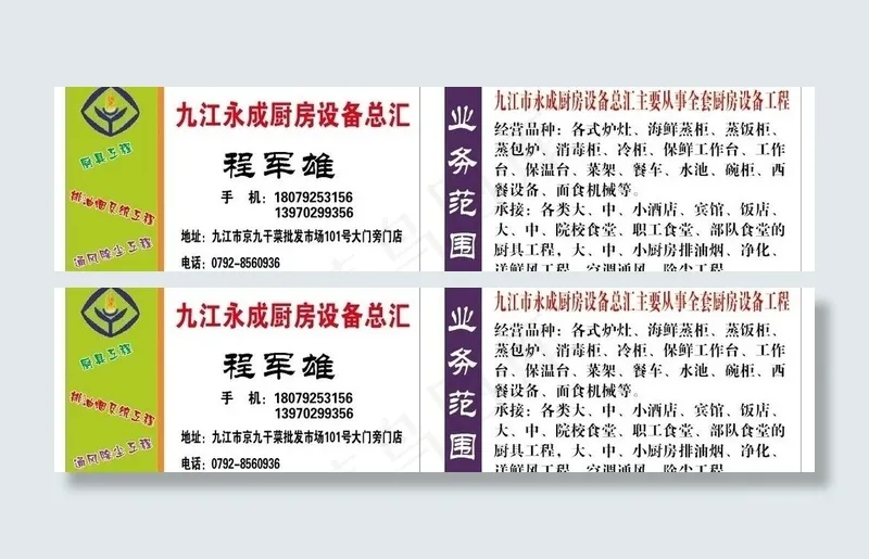 永成厨房 名片图片