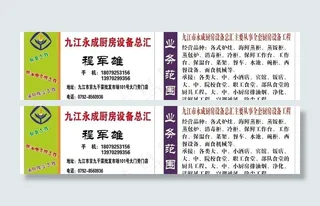 永成厨房 名片图片